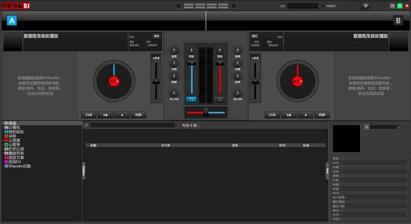  Virtual DJ Studio(混音器下载)v8.2.3573中文版