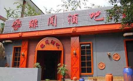 长春绯闻酒吧 长春绯闻酒吧