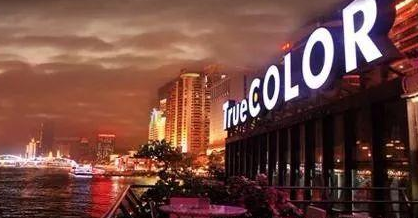 中国最知名顶级的夜店——truecolor本色酒吧 中国最知名顶级的夜店——truecolor本色酒吧
