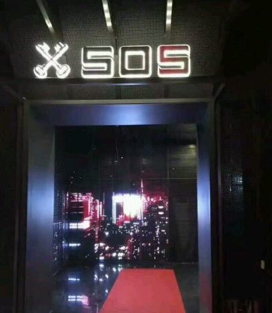 亚洲传奇娱乐品牌——杭州sos酒吧