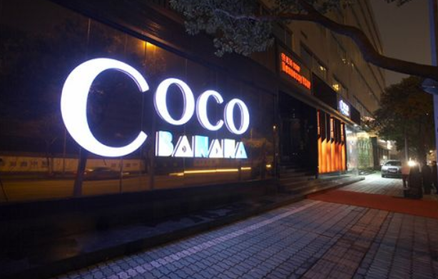 深圳coco酒吧街图片