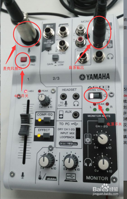 雅马哈AG调音台的使用方法图解
