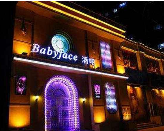 广州最顶级的酒吧之一：babyface酒吧