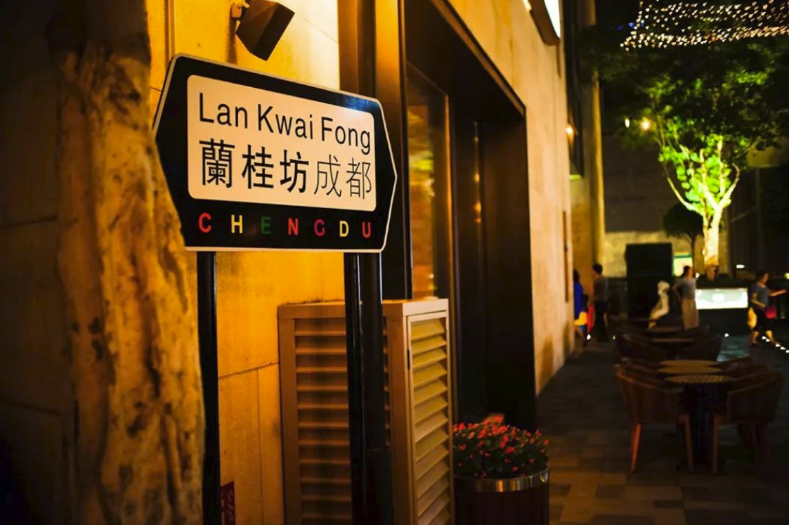 成都兰桂坊酒吧一条街，高楼林立、酒吧迷离，霓虹灯闪烁！