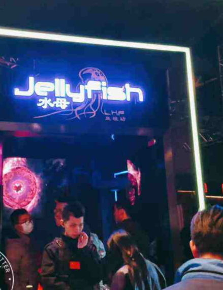成都jellyfish水母酒吧 | 成年人夜生活的圣地！
